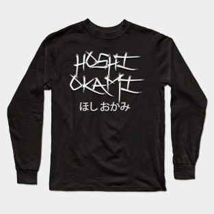 Hoshi Okami (Enlarged) Long Sleeve T-Shirt